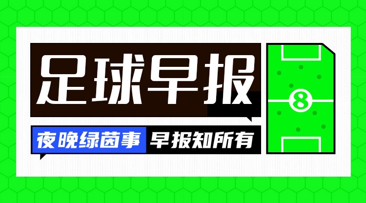 开云体育中心-早报：距世界杯49天，又一位主帅下课了