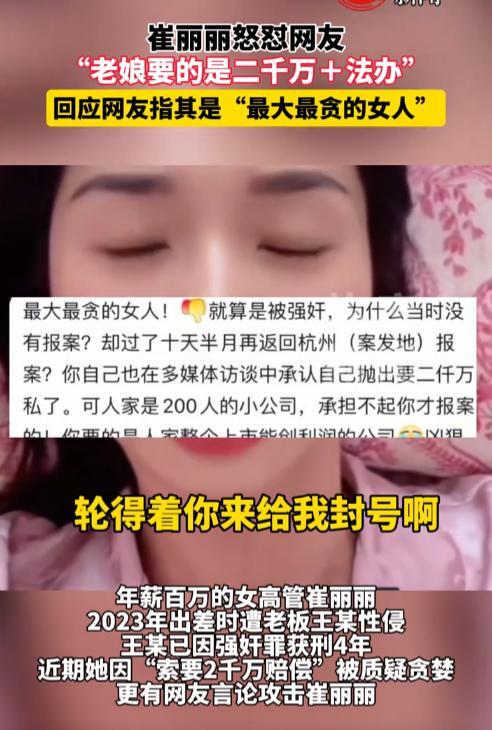 开云体育中心-法院出手，崔丽丽事件升级！背后还有推手，各个势力大，舆论反扑